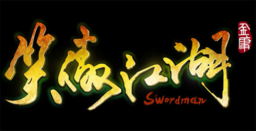 古惑仔足球,足球场古惑仔原版