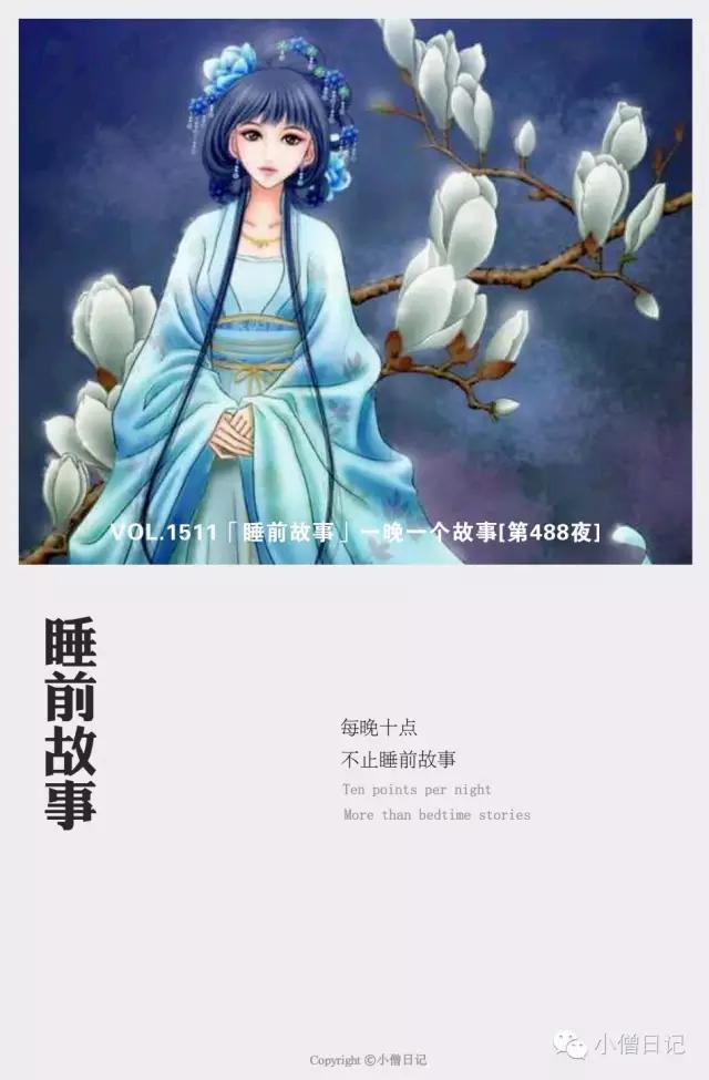 VOL.1511「睡前故事」一晚一个故事[第488夜]