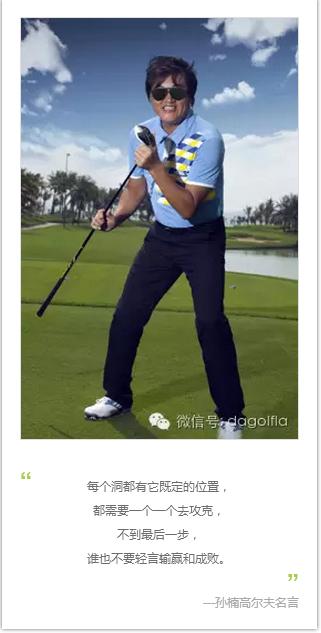楠（nan）打的高尔夫