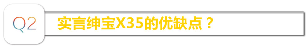 北汽绅宝x35自动豪华版怎么样,北汽绅宝x35手动豪华版评价