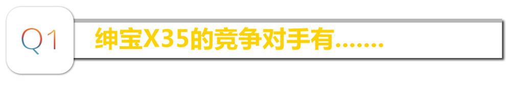 北汽绅宝x35自动豪华版怎么样,北汽绅宝x35手动豪华版评价