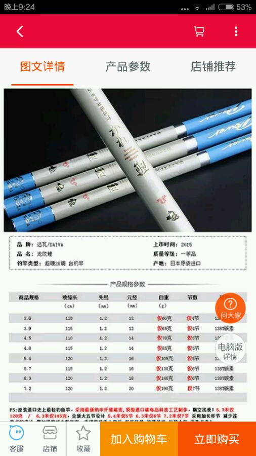 日本钓鱼竿断了,日本钓鱼竿子