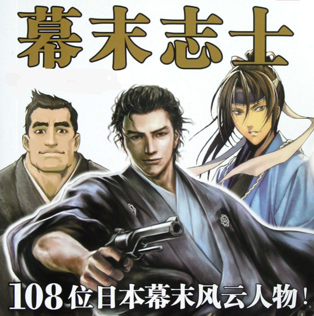 鏃ユ湰骞曟湯,鏃ユ湰骞曟湯鏃朵唬