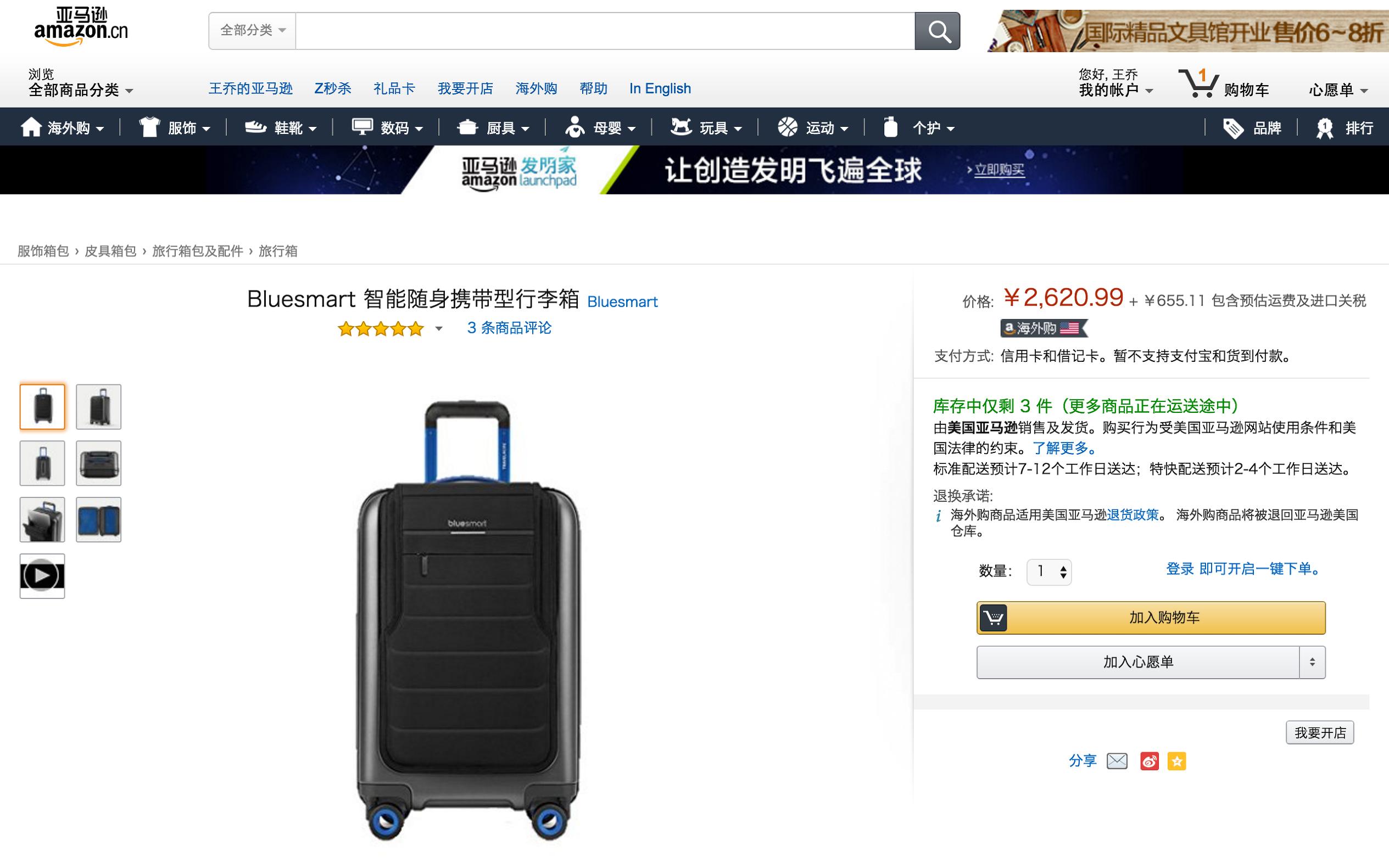 原来这个智能拉杆箱已经可以买到了！