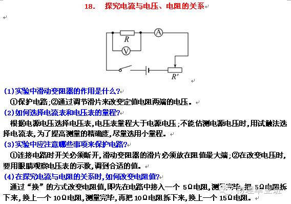 （全精!）中考物理冲刺——实验题“关注事项”总结归纳！
