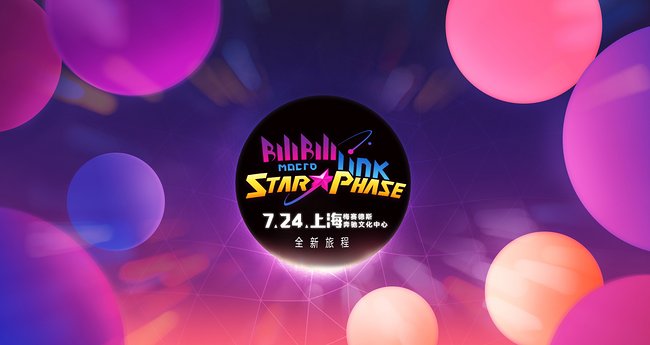 bilibili开播通知,bilibiliworld2024嘉宾阵容