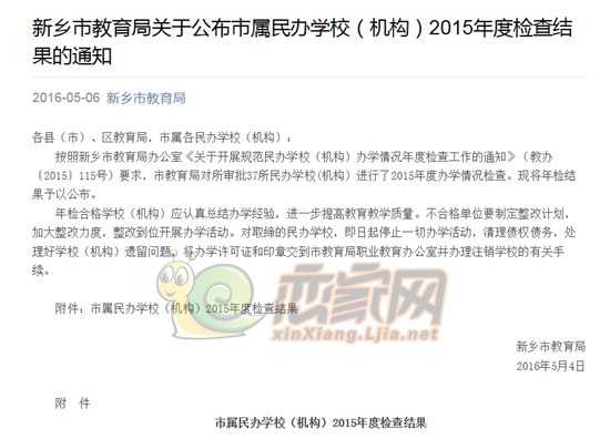 新乡民办学校名单,新乡教育局最新报告