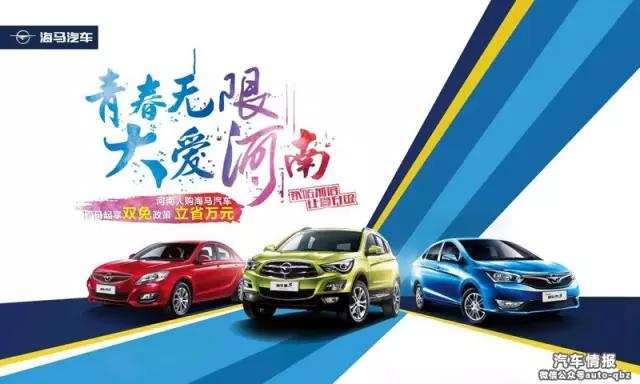 “本土化战略”效果显著，海马郑州进入爆发期