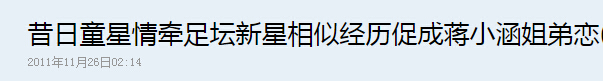 “玩死”中超标王的暖男究竟是何来头，18岁就恋上最美童星