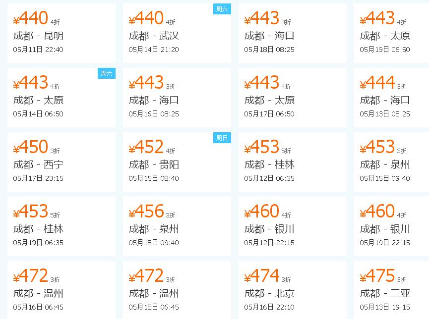 成都到合肥特价机票查询,成都至三亚特价机票价格表