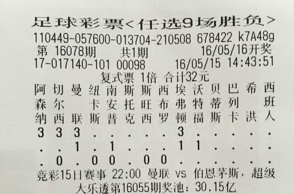 胜负彩17090期任九推荐,17126期足彩任九推荐