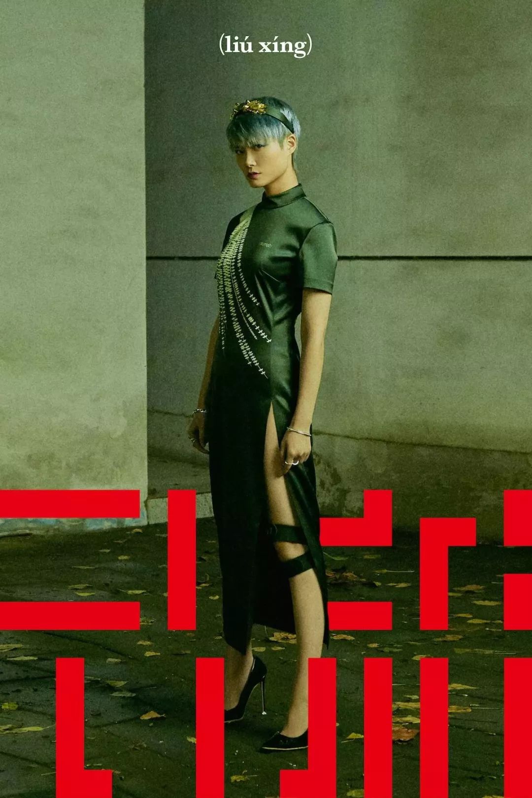 来，考考你｜知道李宇春膝盖上绑着的东西叫什么吗？