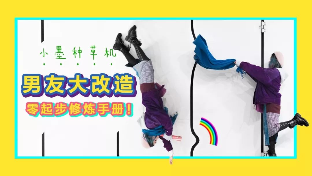 冬季男友穿搭改造 (如何改造男友的穿衣风格)