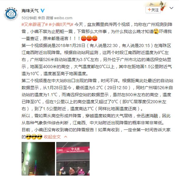 天气要回暖了？湿冷入髓！没有最冷只有更冷！至于广州再飘雪？不存在的！丨新闻早茶
