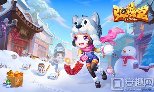 放假啦，弹射吧~《弹弹堂手游》悠闲寒假来袭