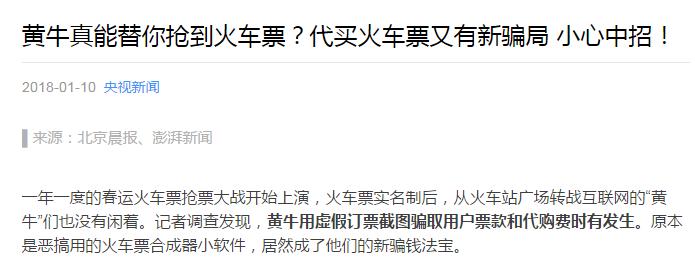 警惕春运购票当心这些诈骗手段,春运购票防诈骗秘籍
