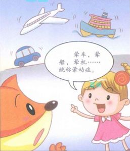 晕车晕机晕船吃什么药有效,晕车晕机晕船哪个最难受