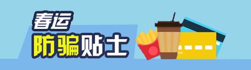 春运出行这份安全指南请打包带上,春节安全大礼包送给回家的你