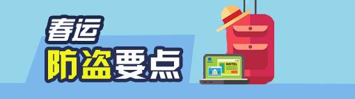 春运出行这份安全指南请打包带上,春节安全大礼包送给回家的你