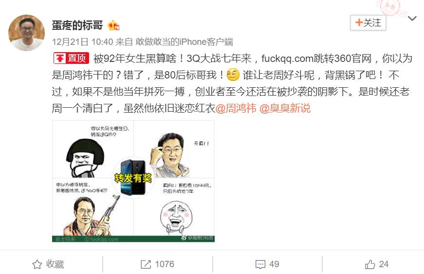 周鸿祎回应漏洞完整版 (周鸿祎事件回顾)