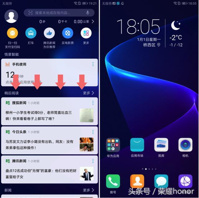 习惯先码再看？你可能需要这个：EMUI8.0新增“稍后阅读”功能