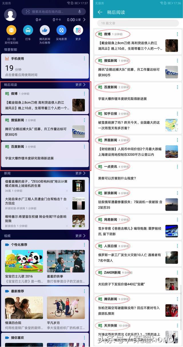 习惯先码再看？你可能需要这个：EMUI8.0新增“稍后阅读”功能