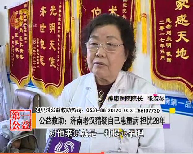 猜疑自己患重病担忧28年！