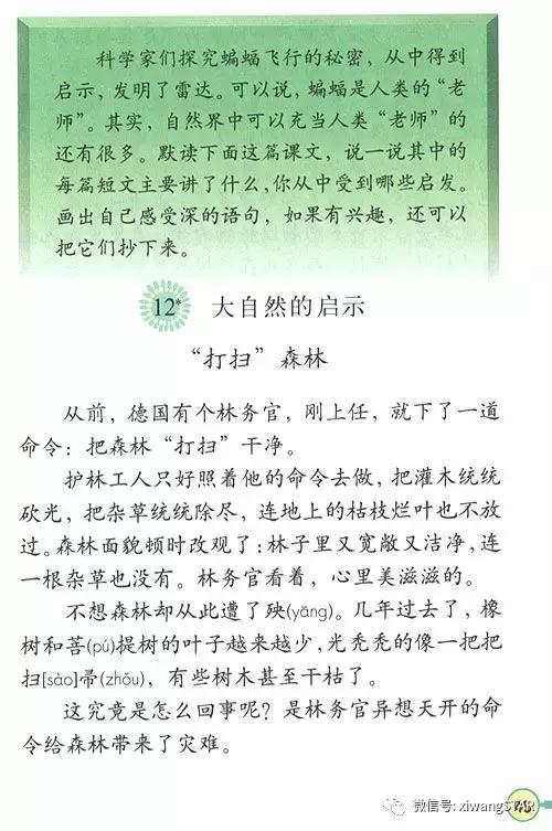 寒假预习复习人教版资料,四年级下册语文书电子版预习