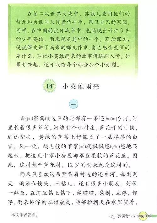 寒假预习复习人教版资料,四年级下册语文书电子版预习