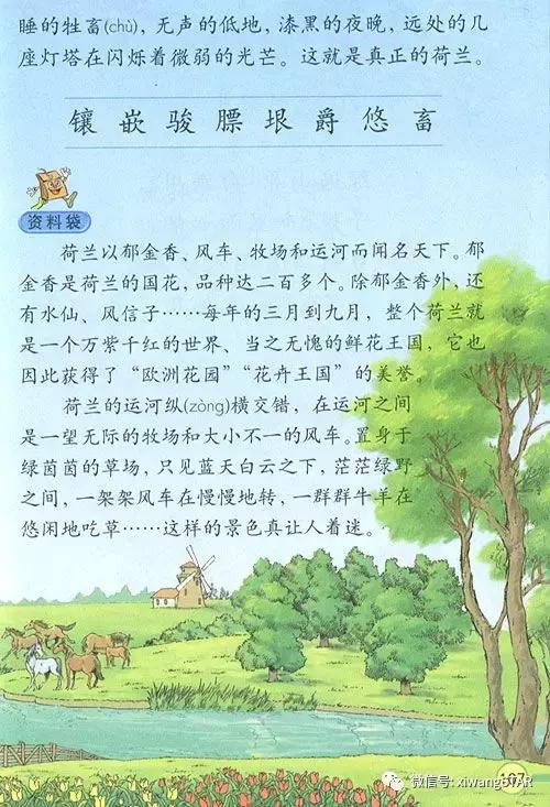 寒假预习复习人教版资料,四年级下册语文书电子版预习