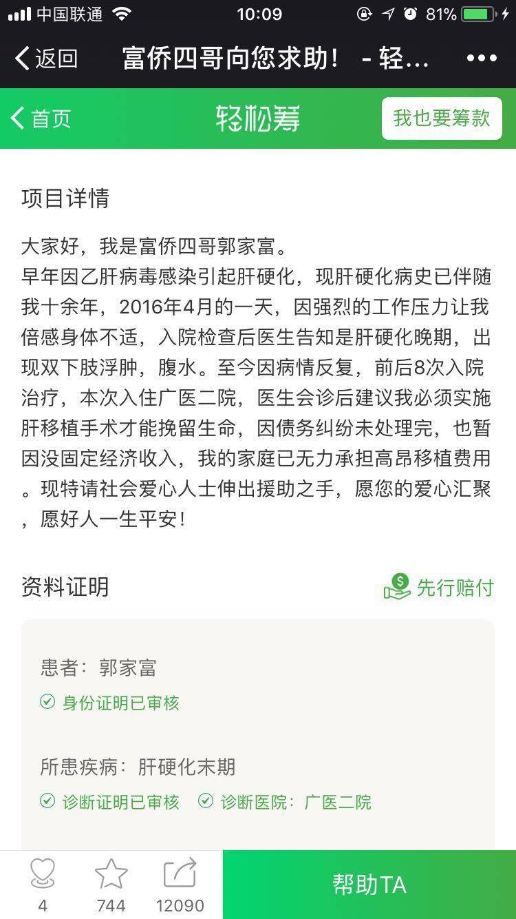 从“足浴、李嘉诚”到众筹救命，郭家富：当年走错了上市这条路！
