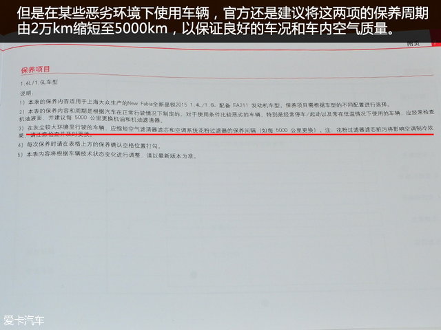 晶锐首次保养,斯柯达晶锐小保养多少钱