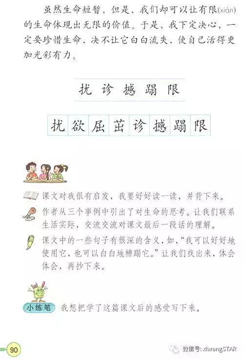 寒假预习复习人教版资料,四年级下册语文书电子版预习