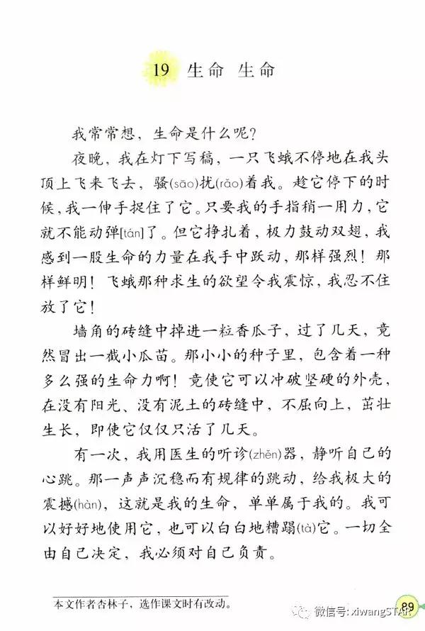 寒假预习复习人教版资料,四年级下册语文书电子版预习