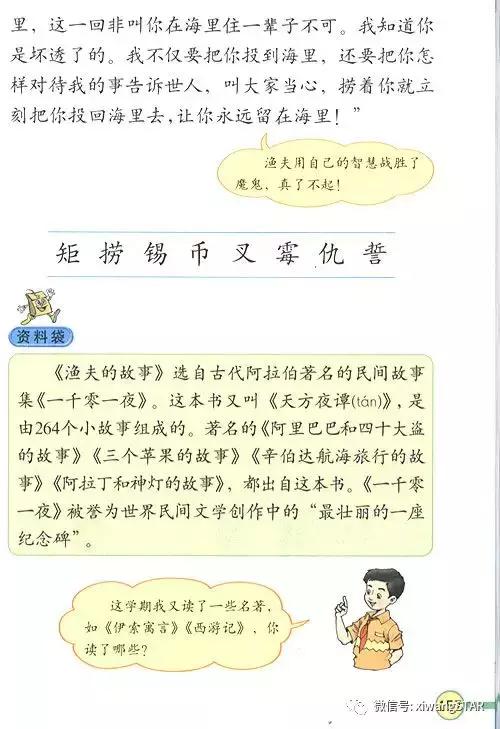 寒假预习复习人教版资料,四年级下册语文书电子版预习