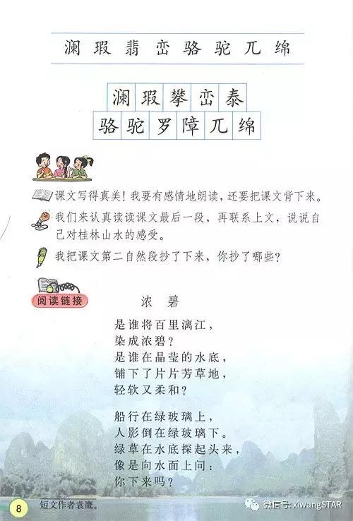 寒假预习复习人教版资料,四年级下册语文书电子版预习