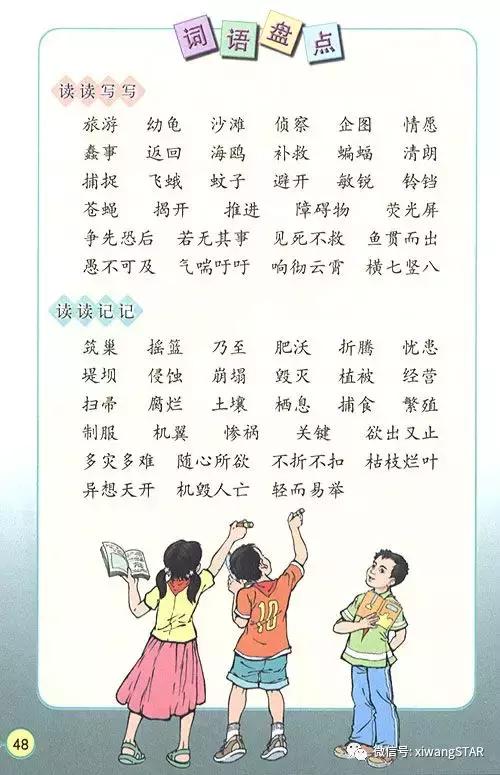 寒假预习复习人教版资料,四年级下册语文书电子版预习