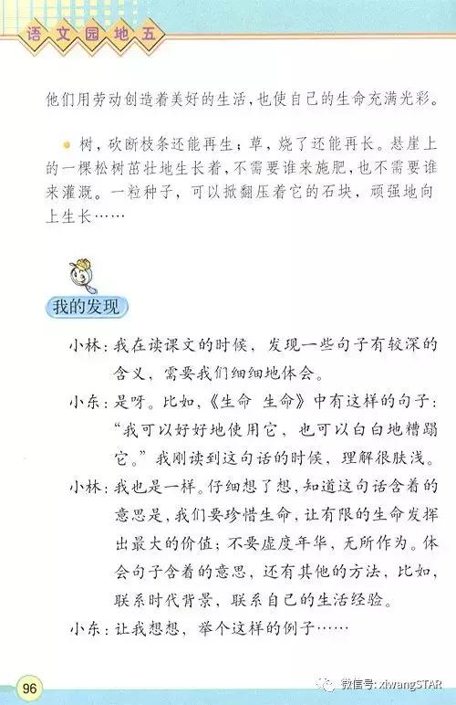 寒假预习复习人教版资料,四年级下册语文书电子版预习