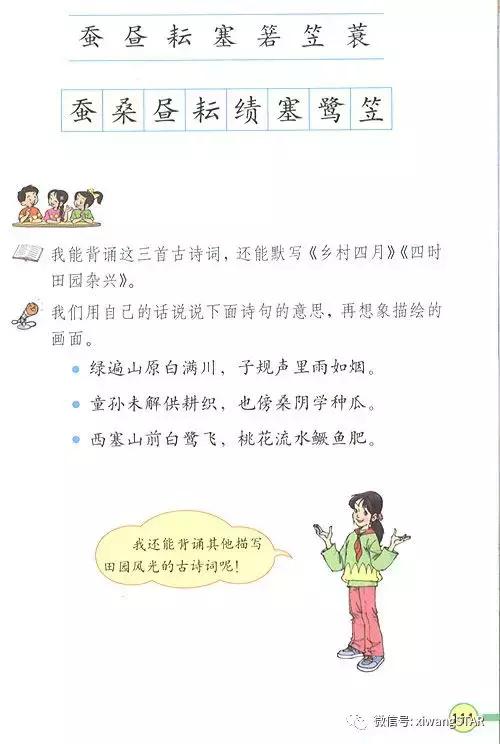 寒假预习复习人教版资料,四年级下册语文书电子版预习