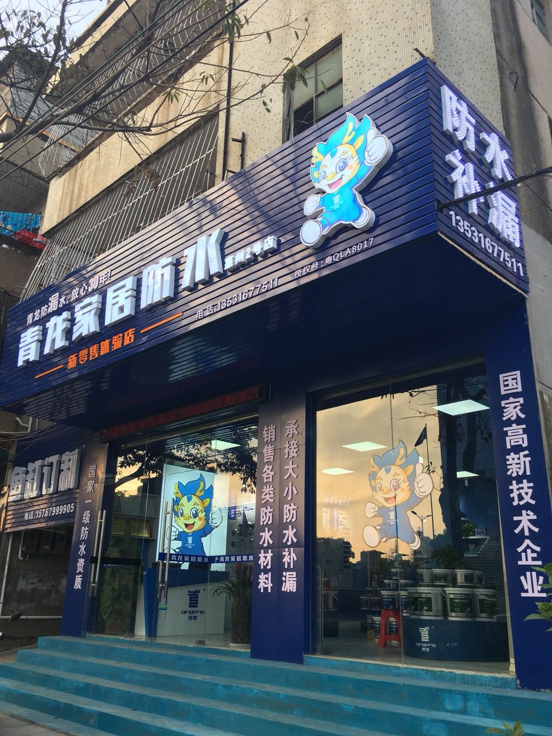 第11家防水店开业，防水大咖暗中布局