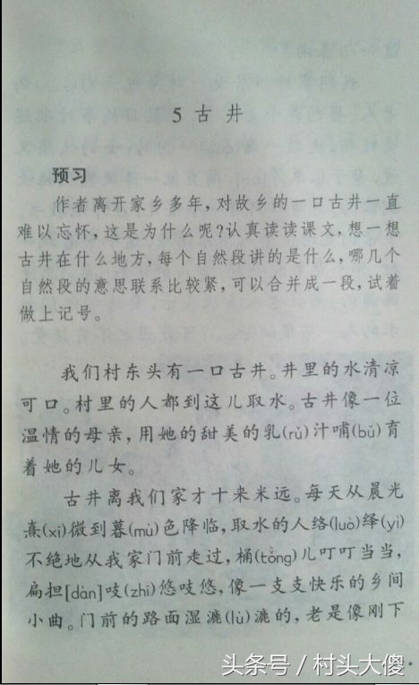 语文课本童年的回忆板书,小学语文课本回忆2012版