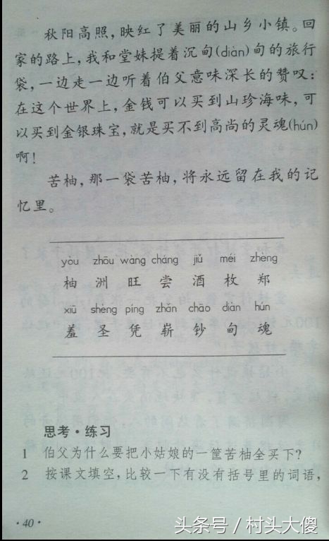语文课本童年的回忆板书,小学语文课本回忆2012版