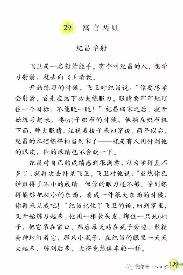 寒假预习复习人教版资料,四年级下册语文书电子版预习