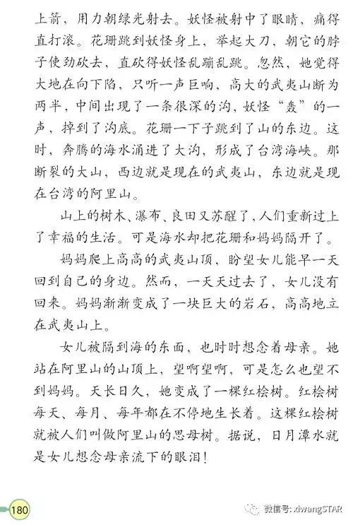 寒假预习复习人教版资料,四年级下册语文书电子版预习