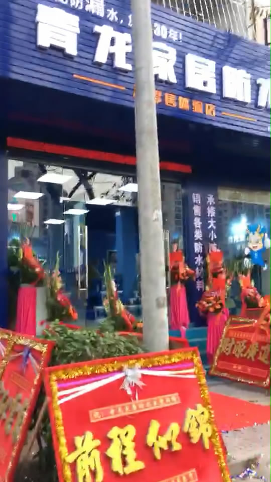 第11家防水店开业，防水大咖暗中布局