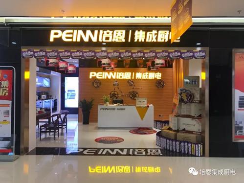 培恩集成灶加盟最低拿货几折,集成灶加盟推荐培恩集成灶