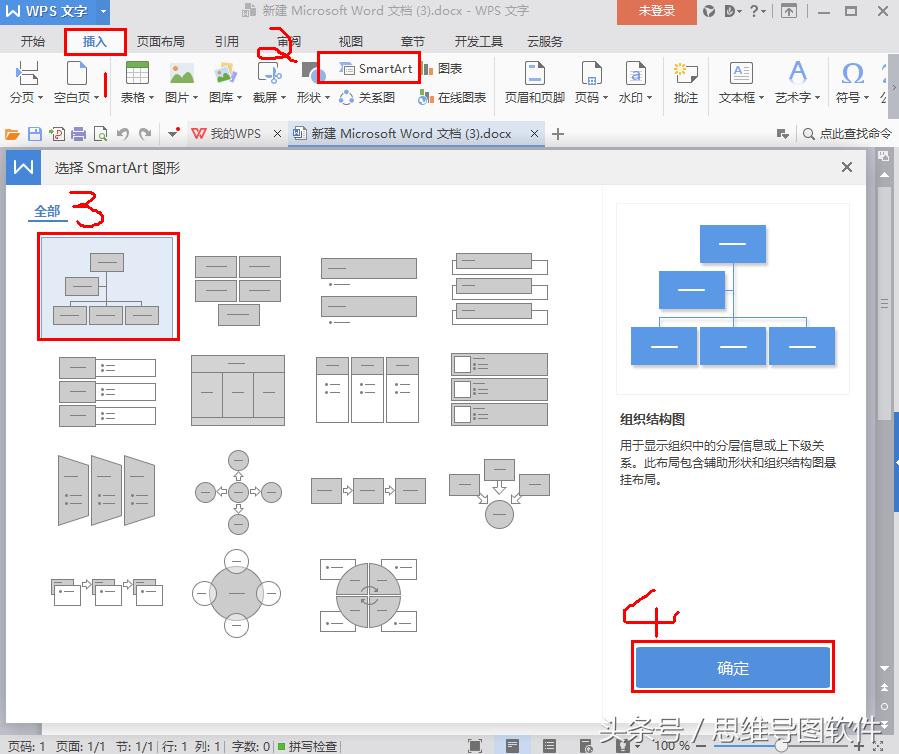 如何利用word画组织架构图,怎么在word中直接画组织架构图