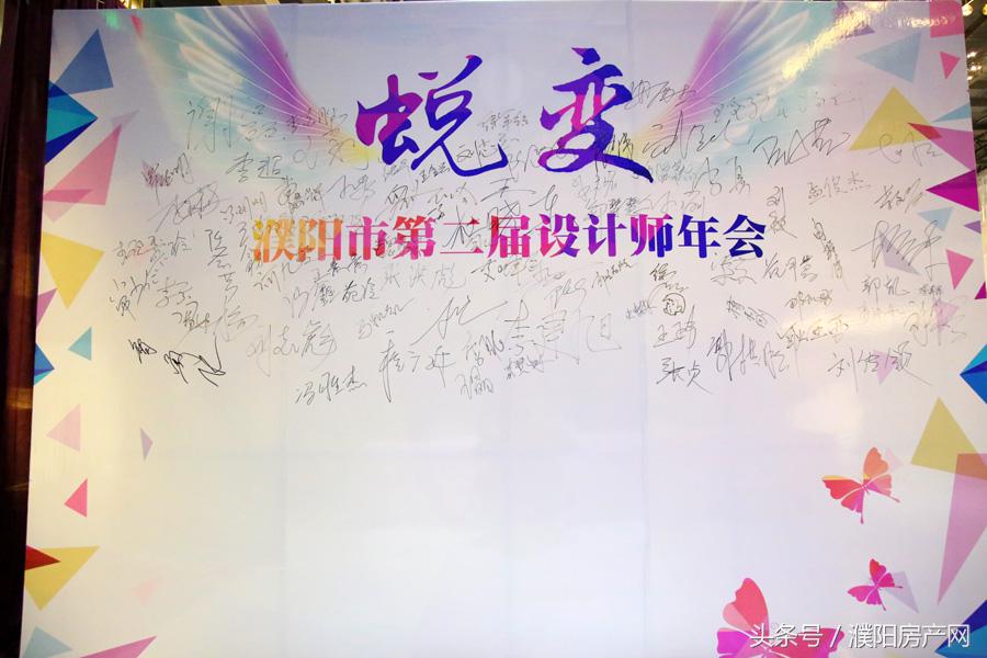 濮阳市第二届设计师年会——“蜕变”精彩回顾