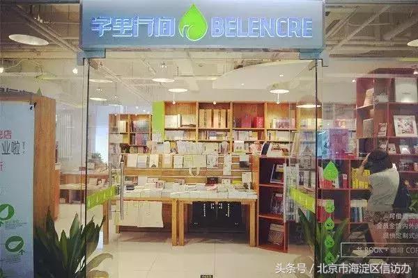 海淀五棵松附近书店推荐,海淀区值得逛的书店