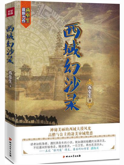 这些富有异域风情的古风小说，哪本是你心头爱？